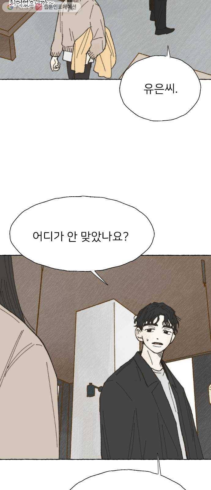 누군가의 로섬 06. 부추김 4