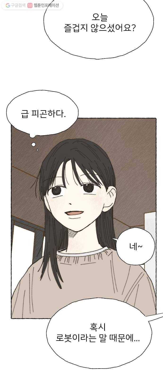 누군가의 로섬 06. 부추김 5