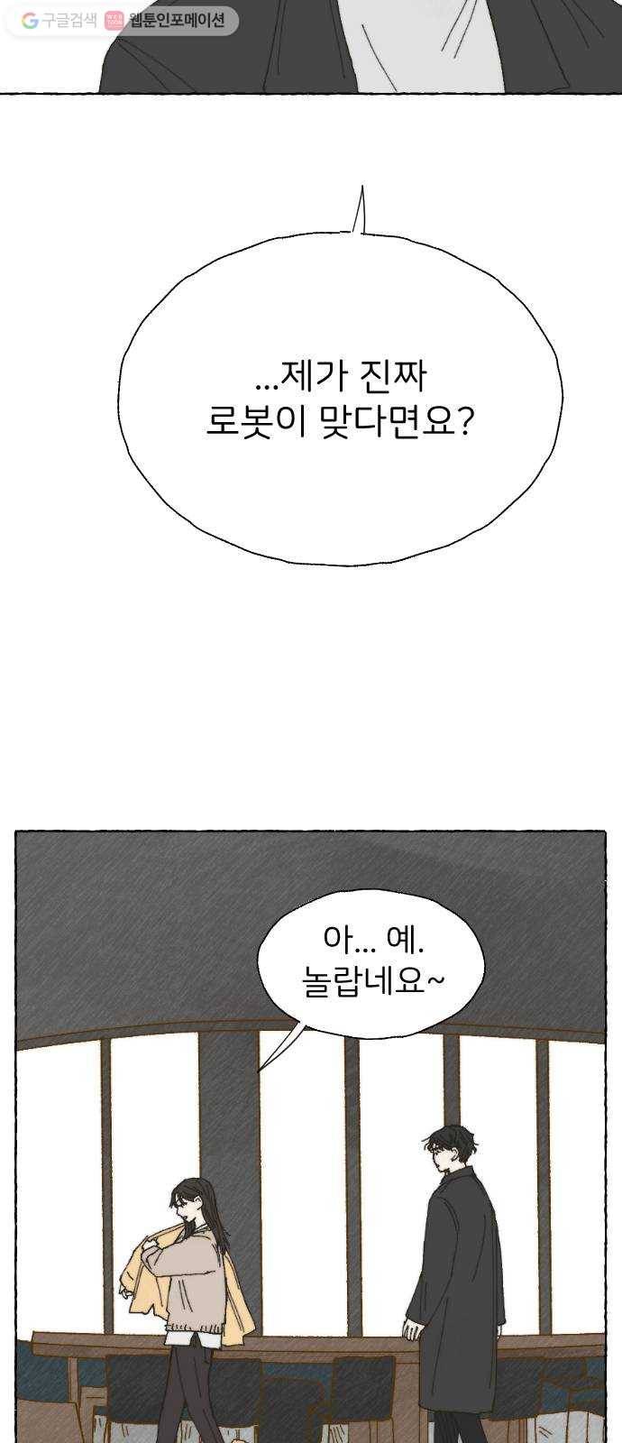 누군가의 로섬 06. 부추김 8