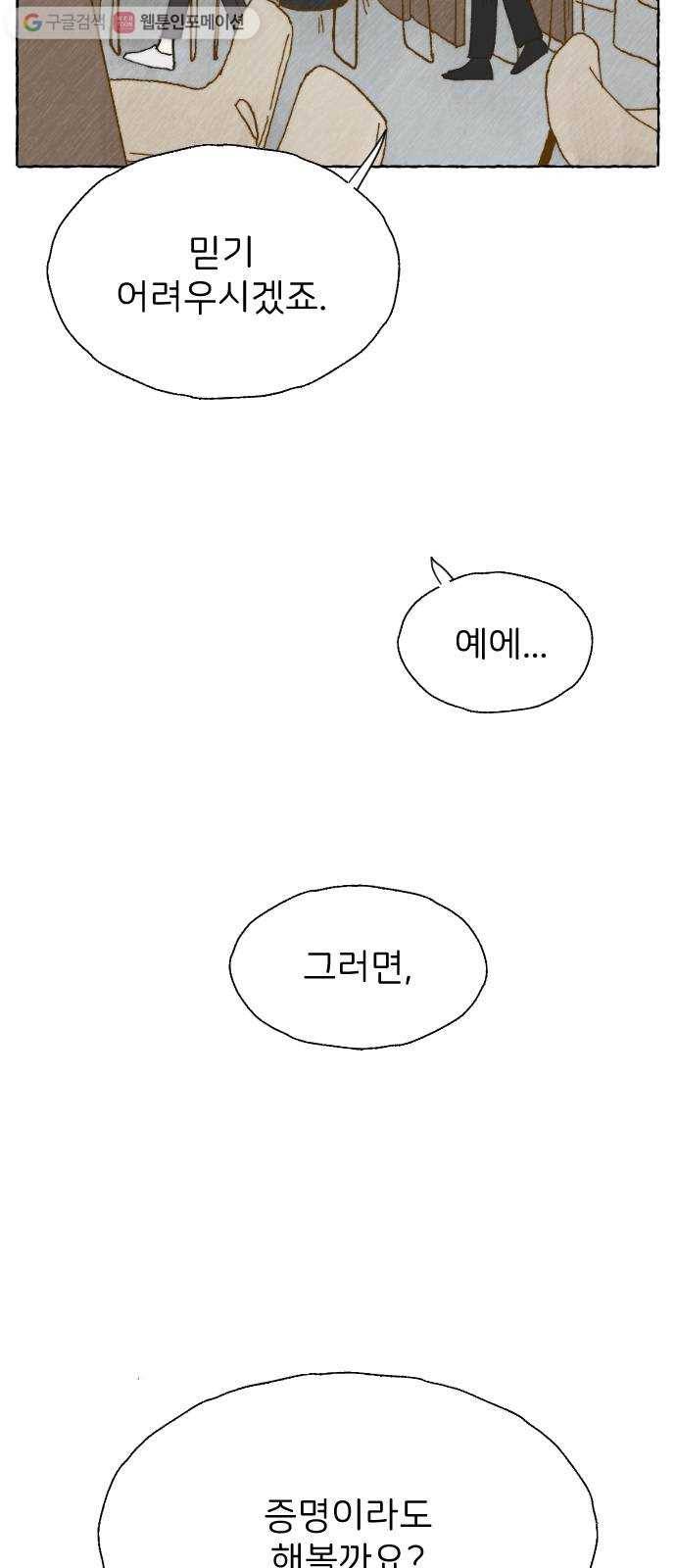 누군가의 로섬 06. 부추김 9