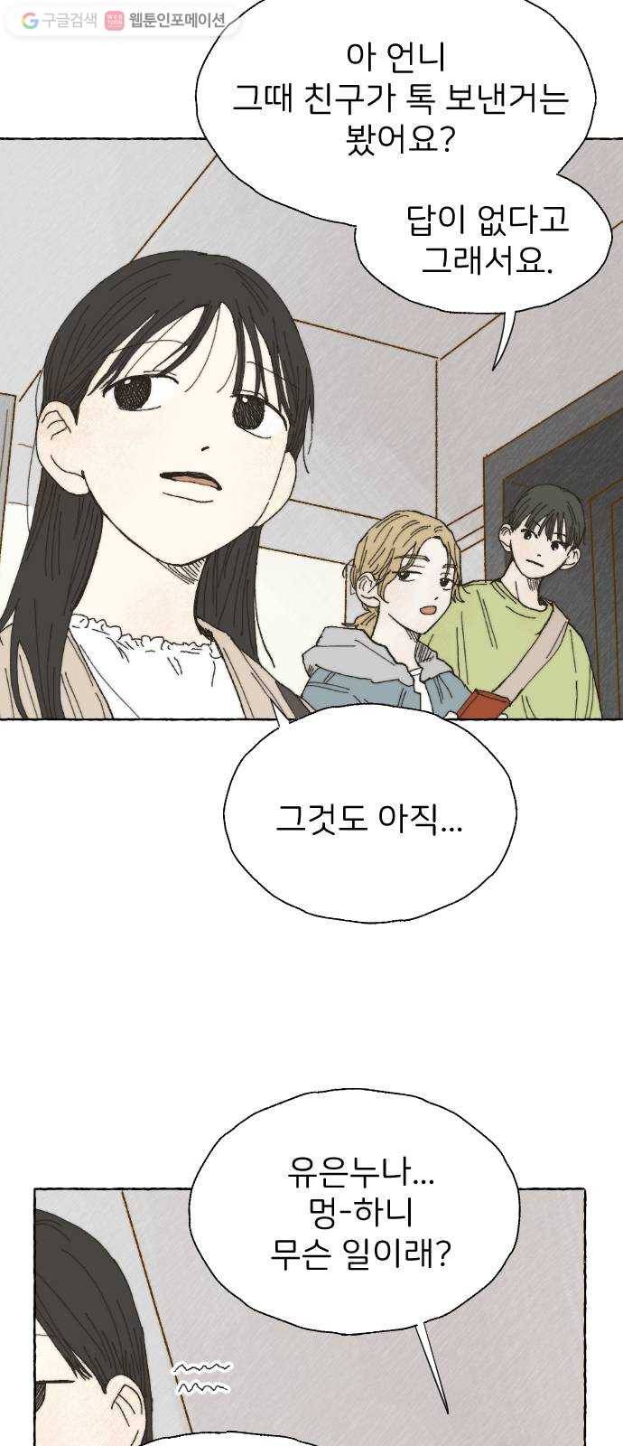 누군가의 로섬 06. 부추김 14