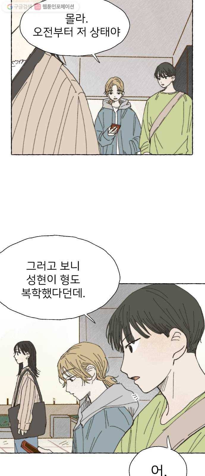 누군가의 로섬 06. 부추김 15