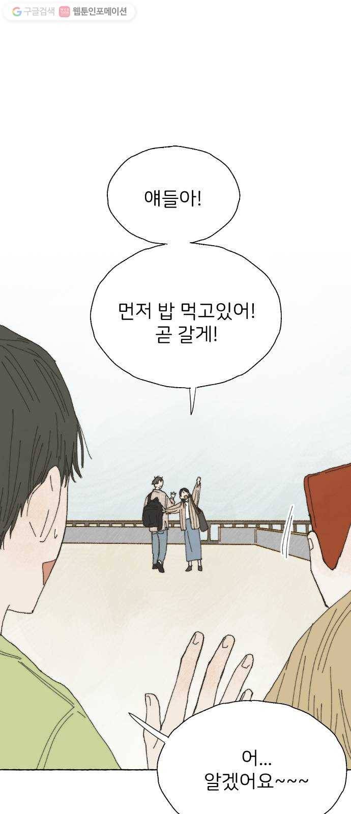 누군가의 로섬 06. 부추김 19