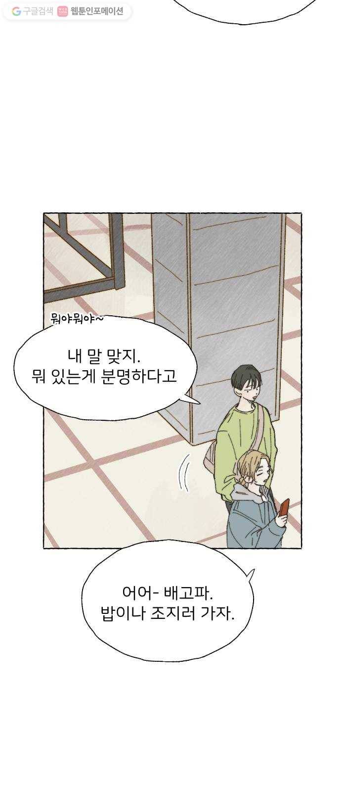 누군가의 로섬 06. 부추김 20