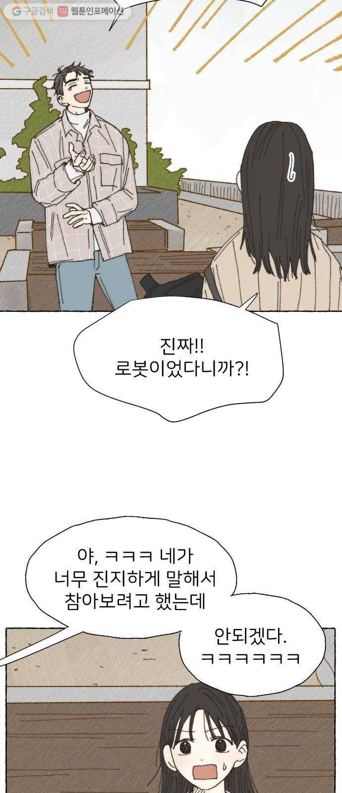 누군가의 로섬 06. 부추김 23