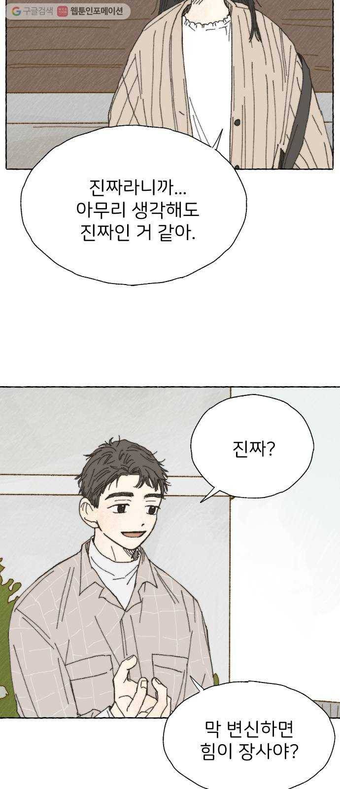 누군가의 로섬 06. 부추김 24