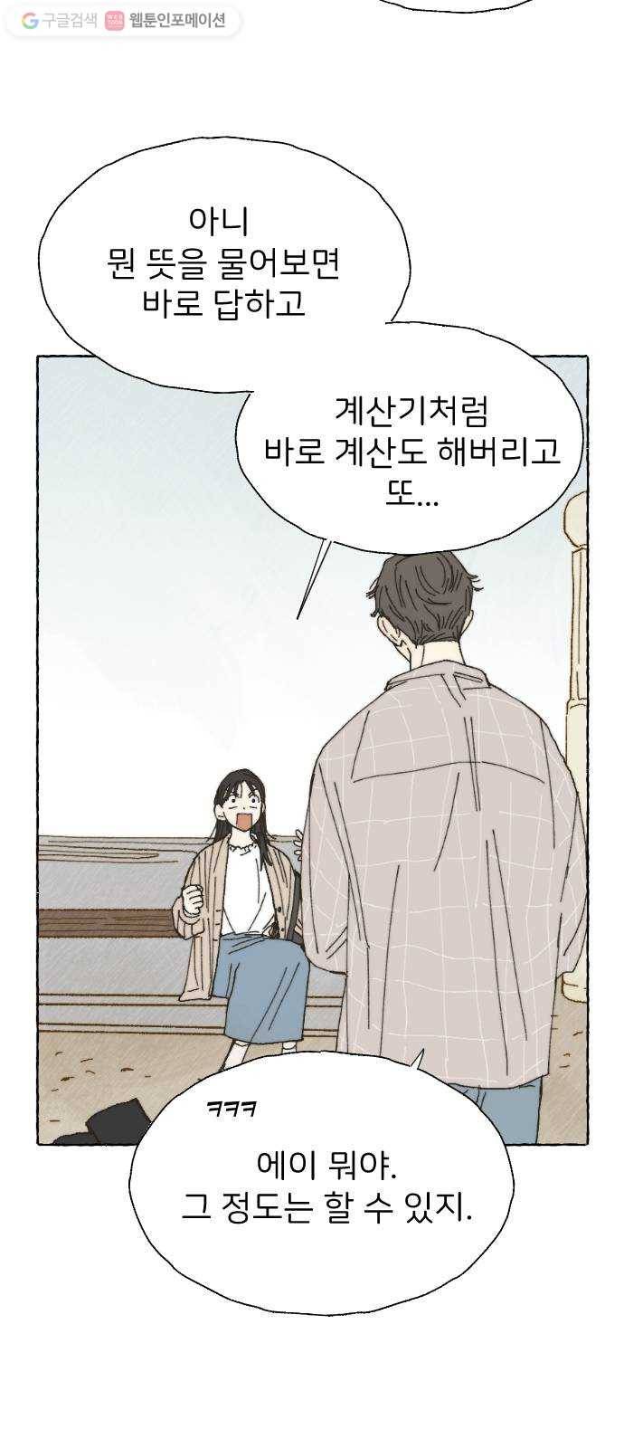 누군가의 로섬 06. 부추김 25