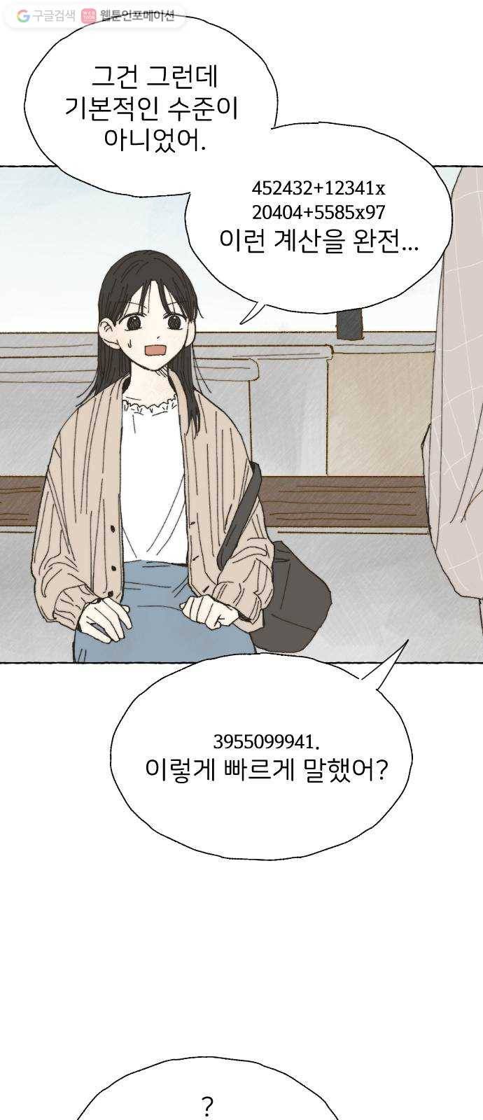 누군가의 로섬 06. 부추김 26