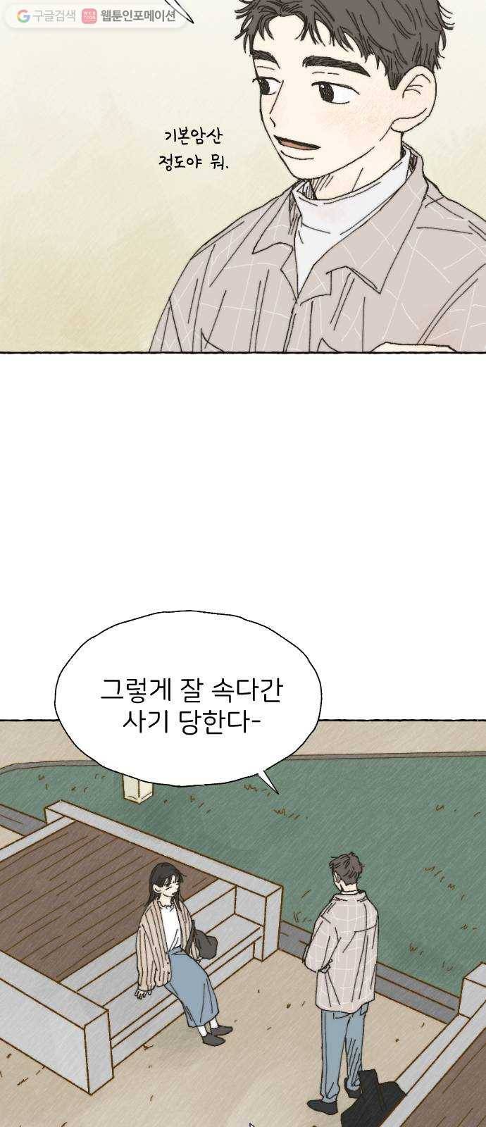 누군가의 로섬 06. 부추김 28