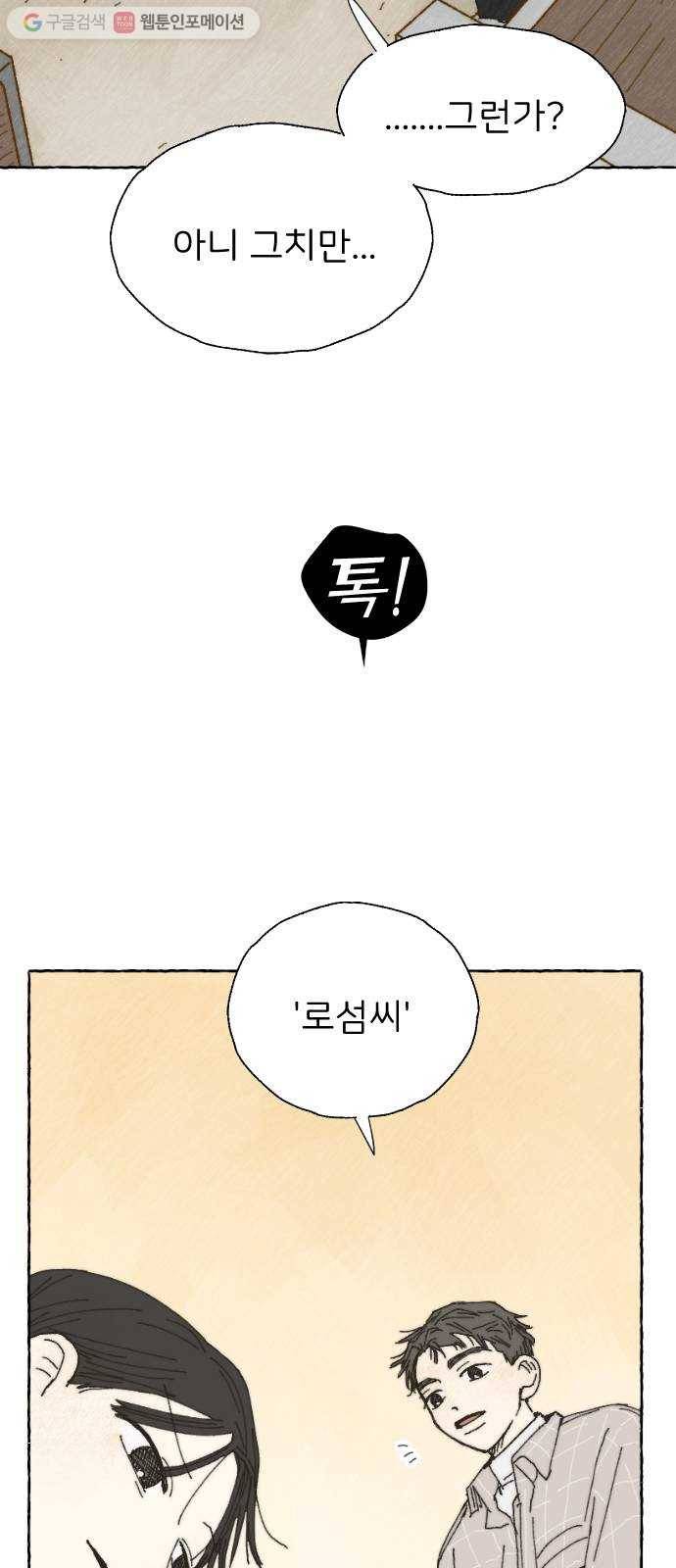 누군가의 로섬 06. 부추김 29