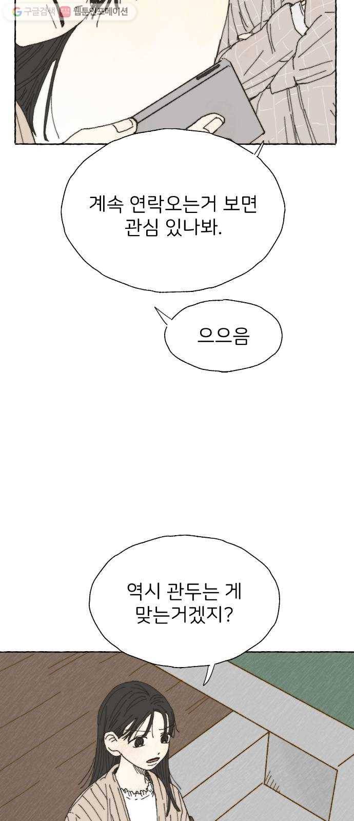 누군가의 로섬 06. 부추김 30