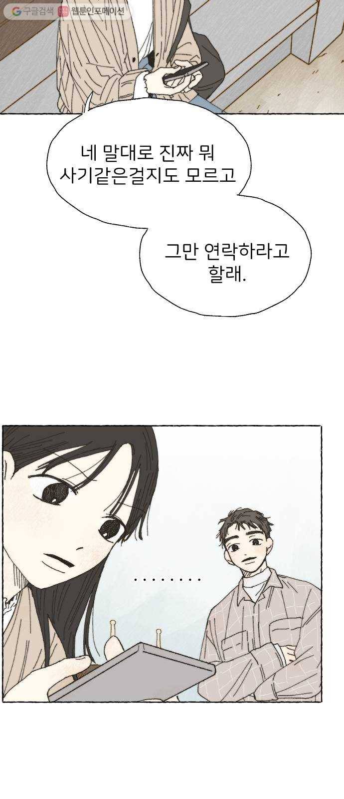 누군가의 로섬 06. 부추김 31