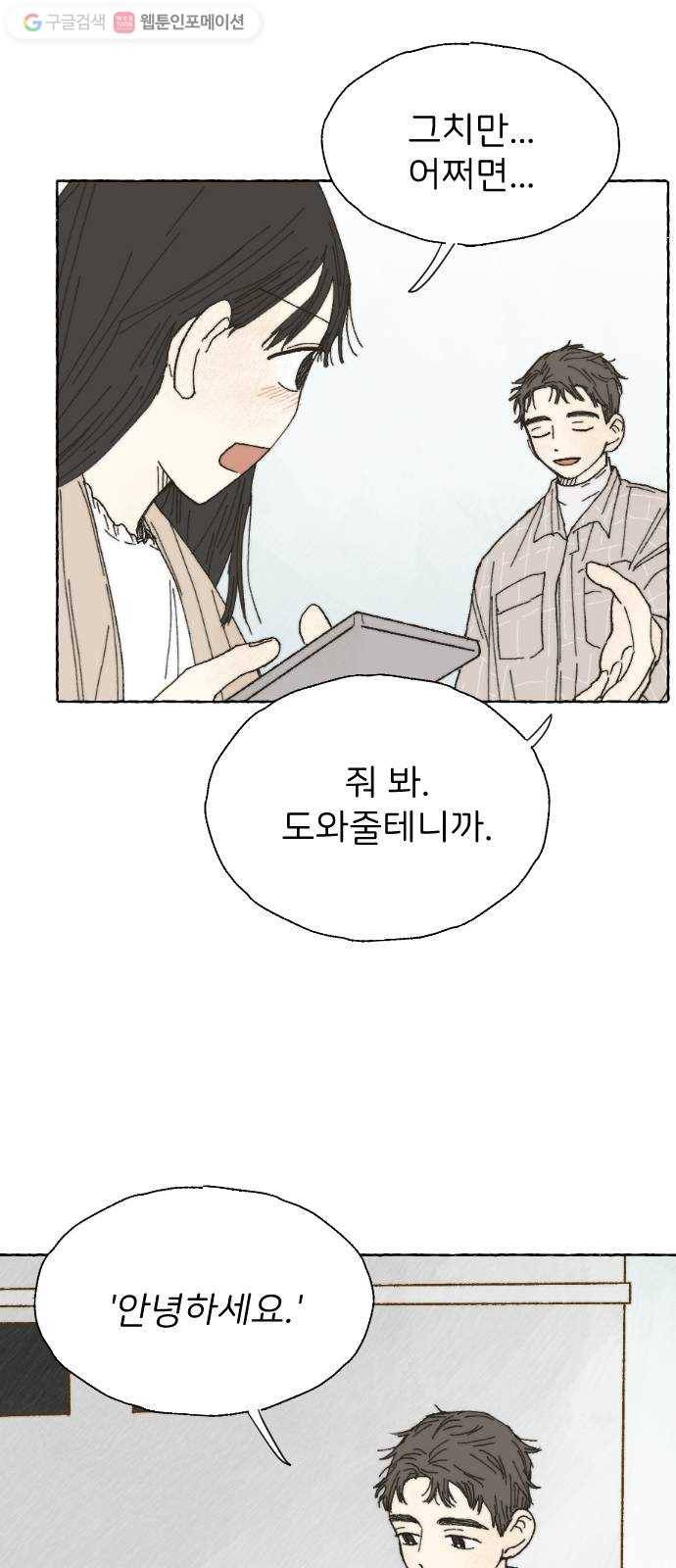 누군가의 로섬 06. 부추김 32
