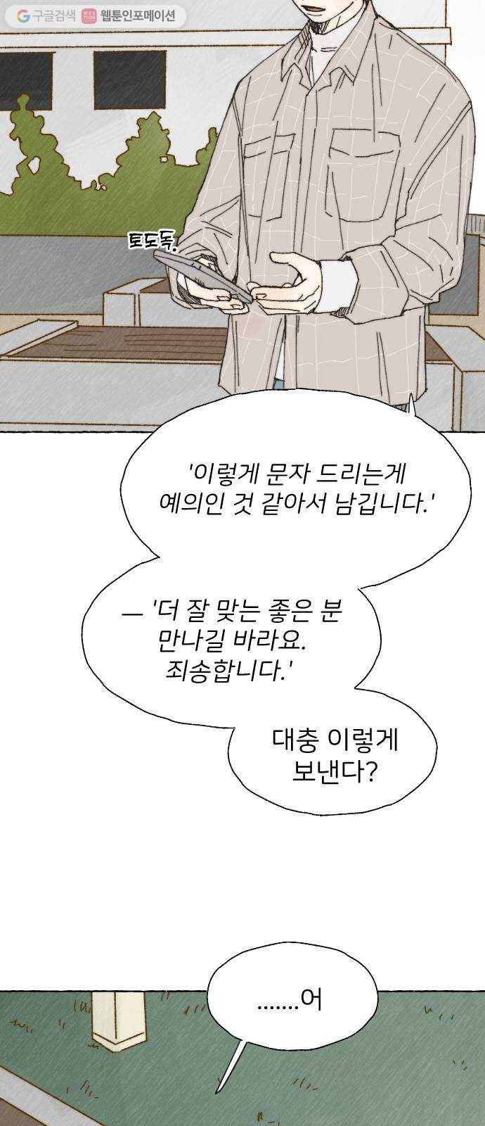 누군가의 로섬 06. 부추김 33