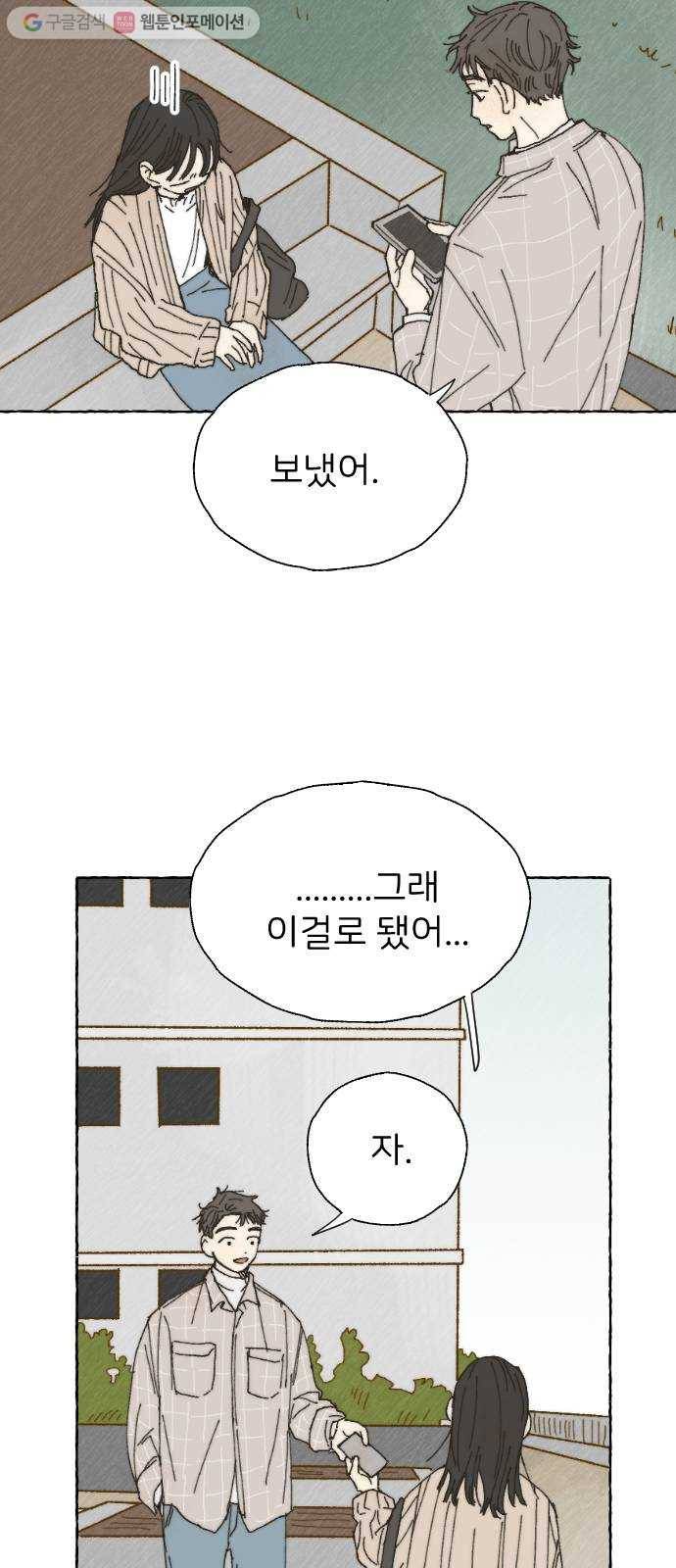 누군가의 로섬 06. 부추김 34