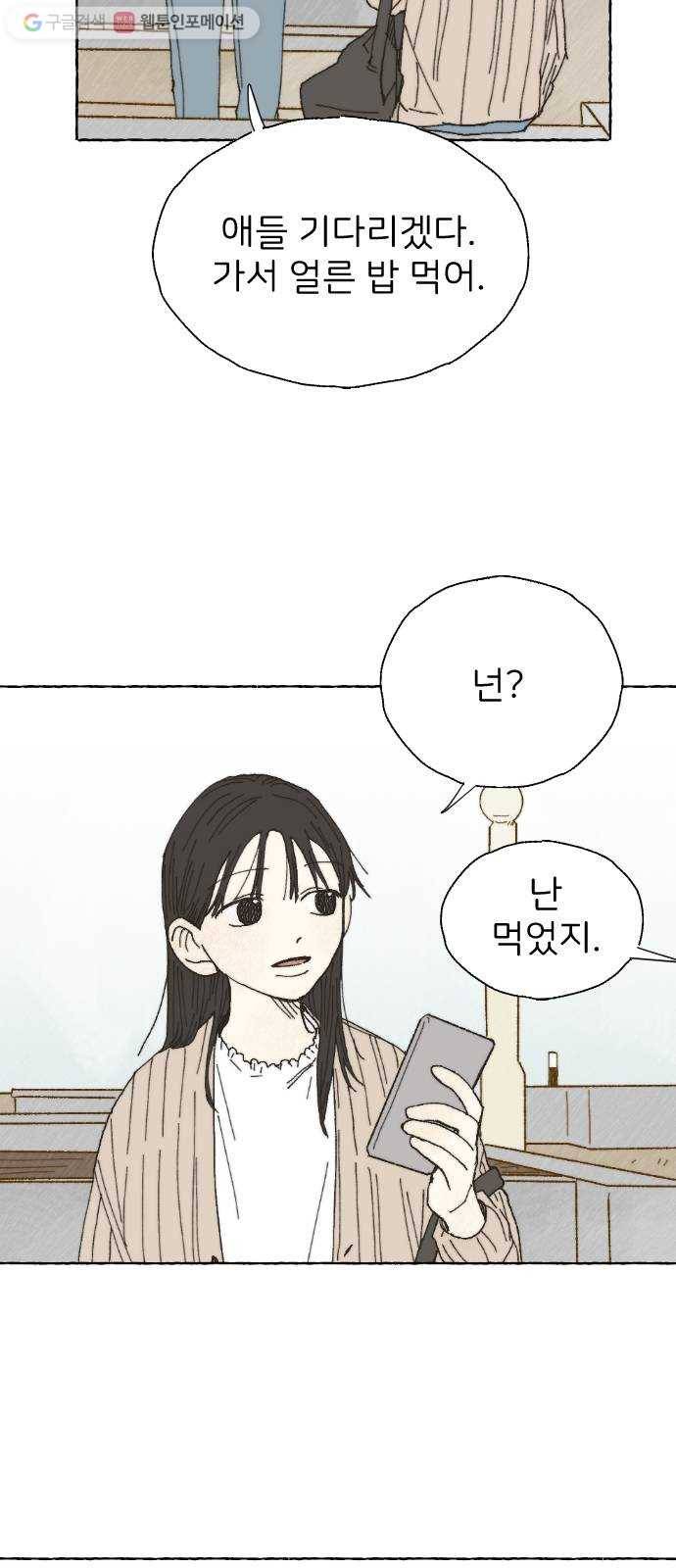누군가의 로섬 06. 부추김 35