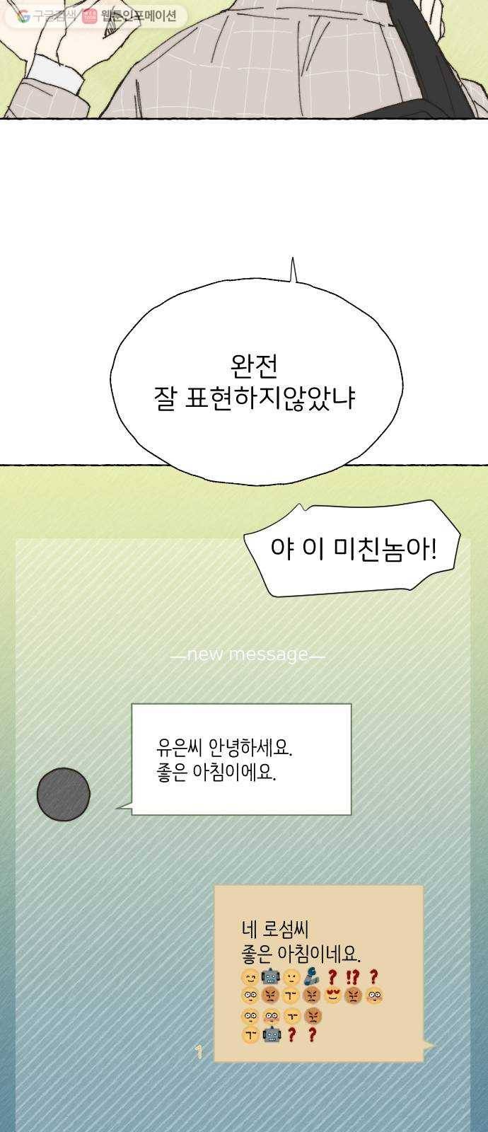 누군가의 로섬 06. 부추김 38