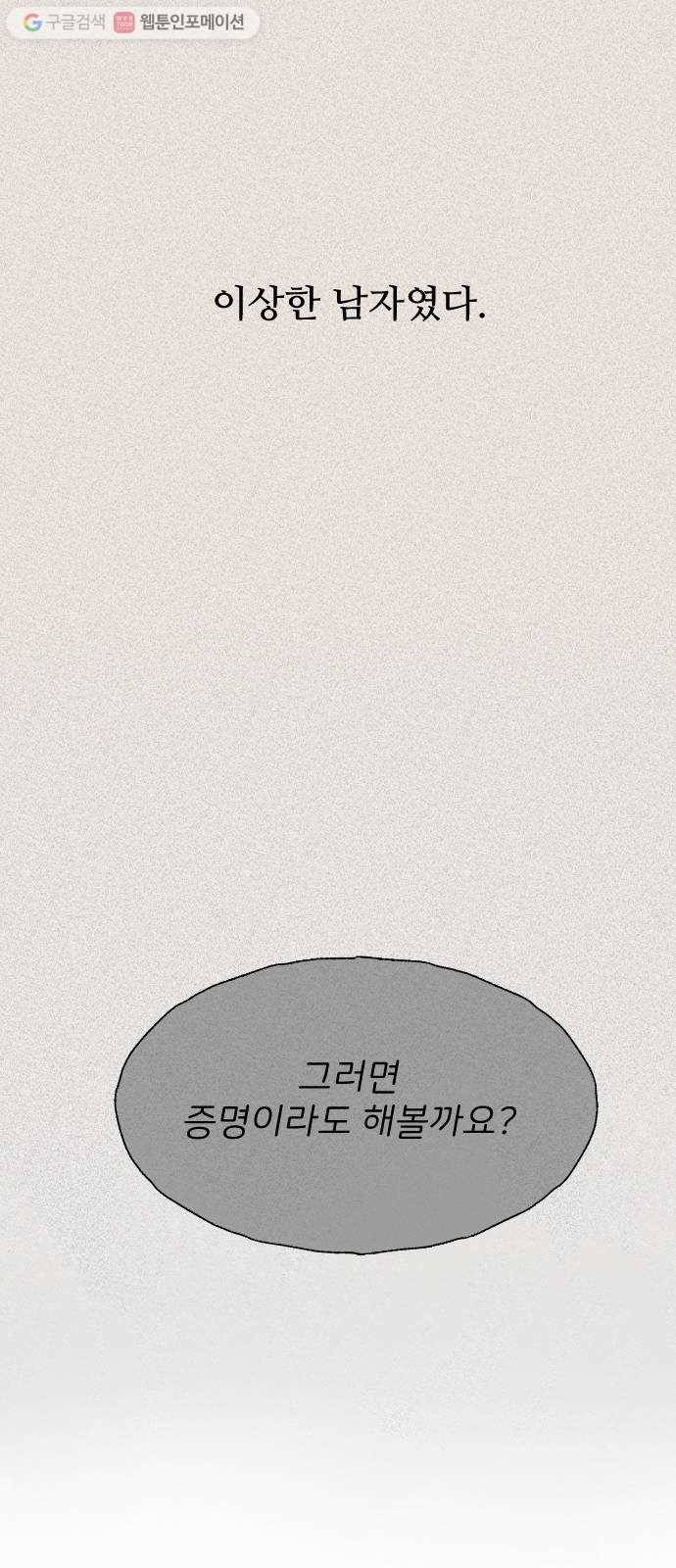 누군가의 로섬 06. 부추김 41