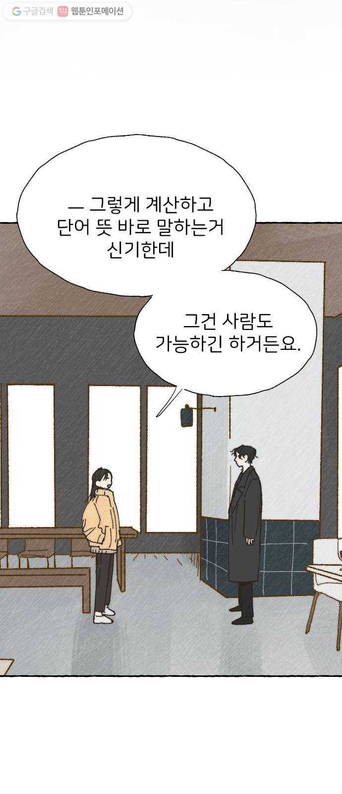 누군가의 로섬 06. 부추김 42