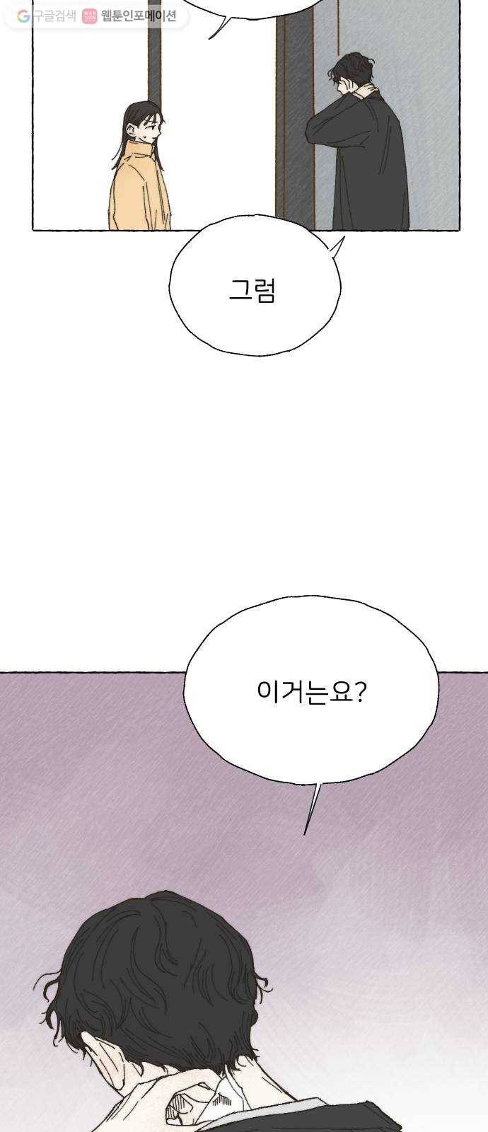 누군가의 로섬 06. 부추김 44
