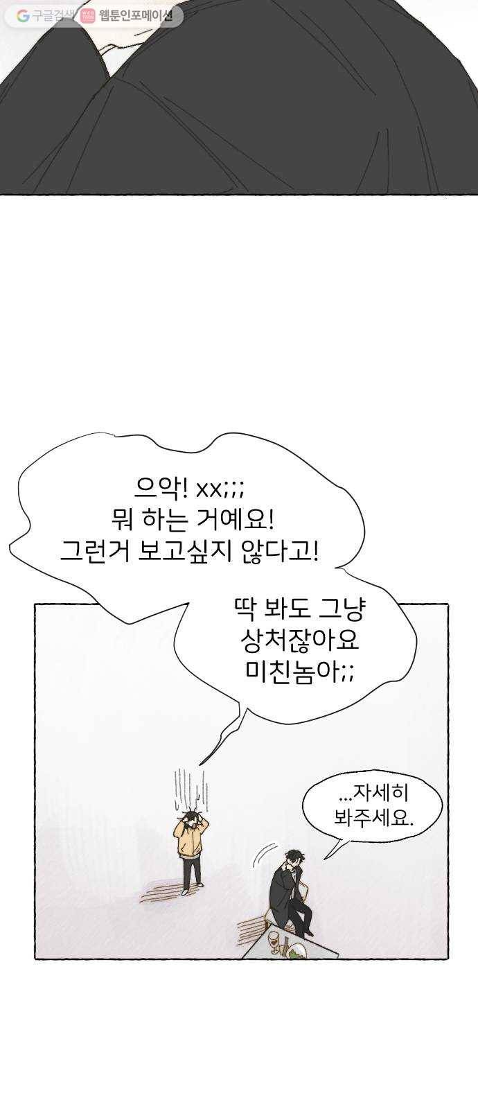 누군가의 로섬 06. 부추김 45