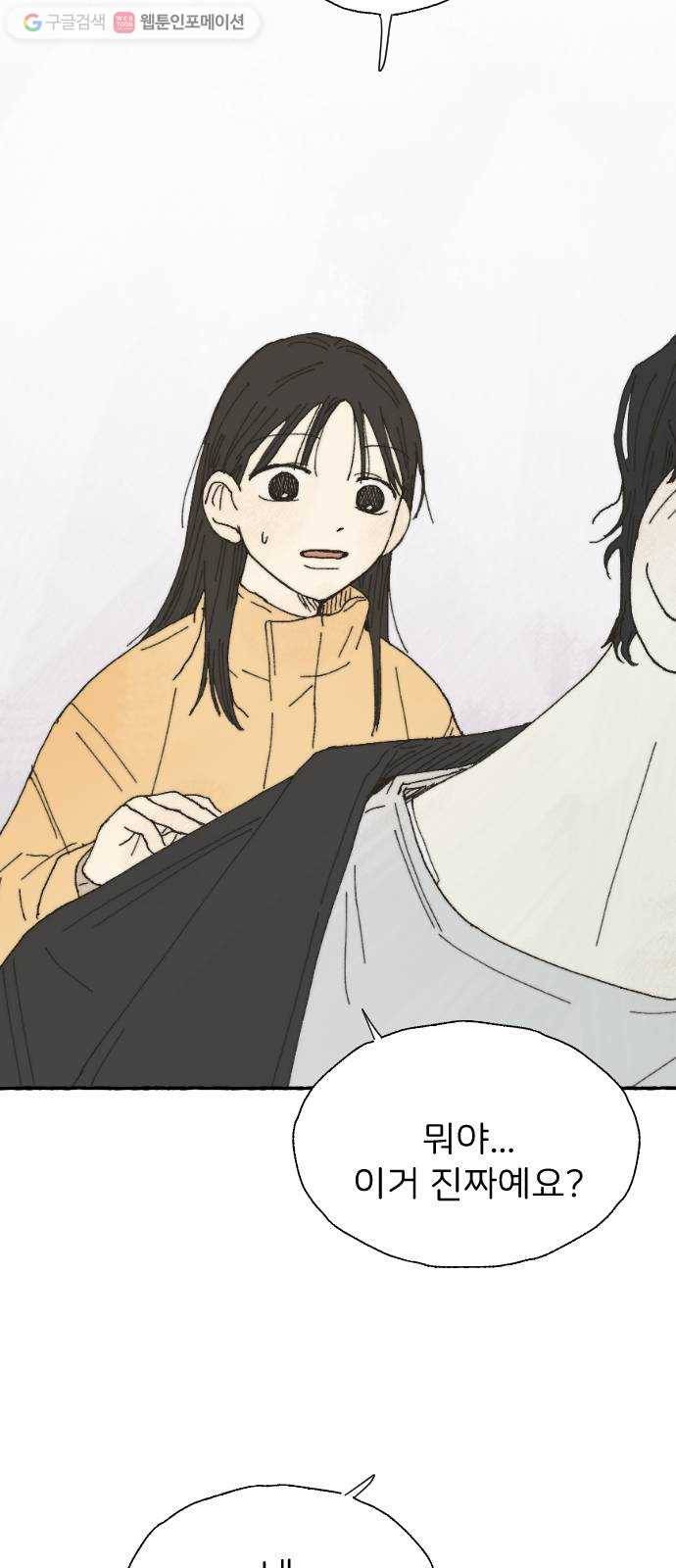 누군가의 로섬 06. 부추김 47