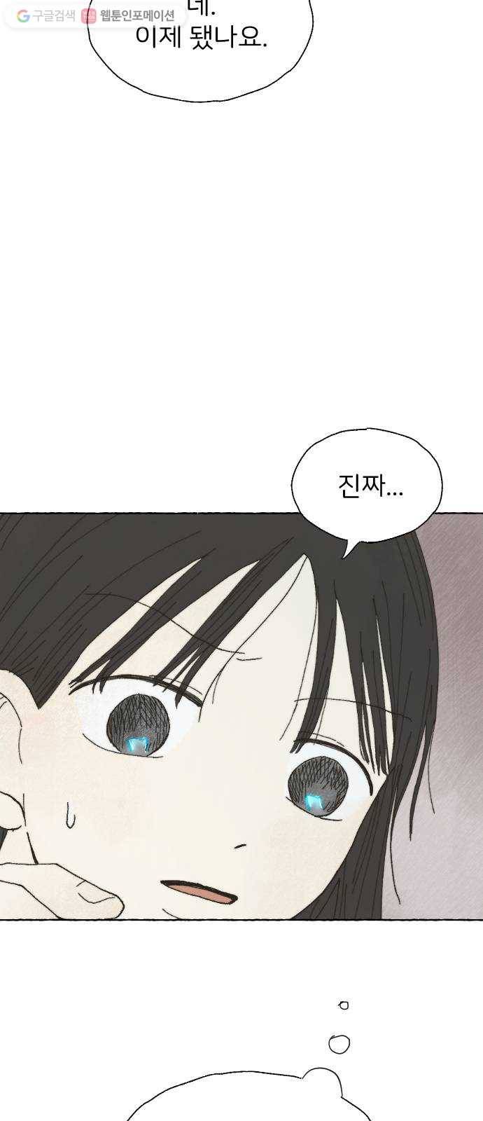 누군가의 로섬 06. 부추김 48
