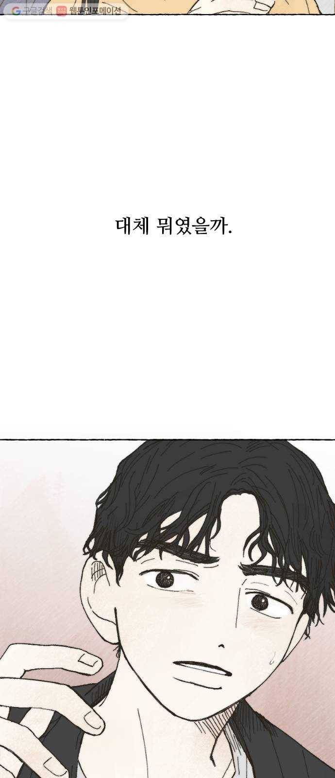 누군가의 로섬 06. 부추김 53