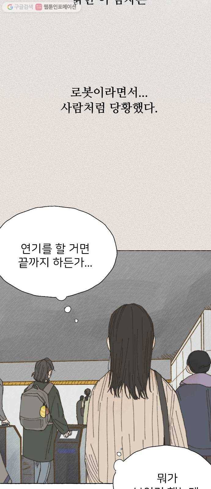 누군가의 로섬 06. 부추김 56