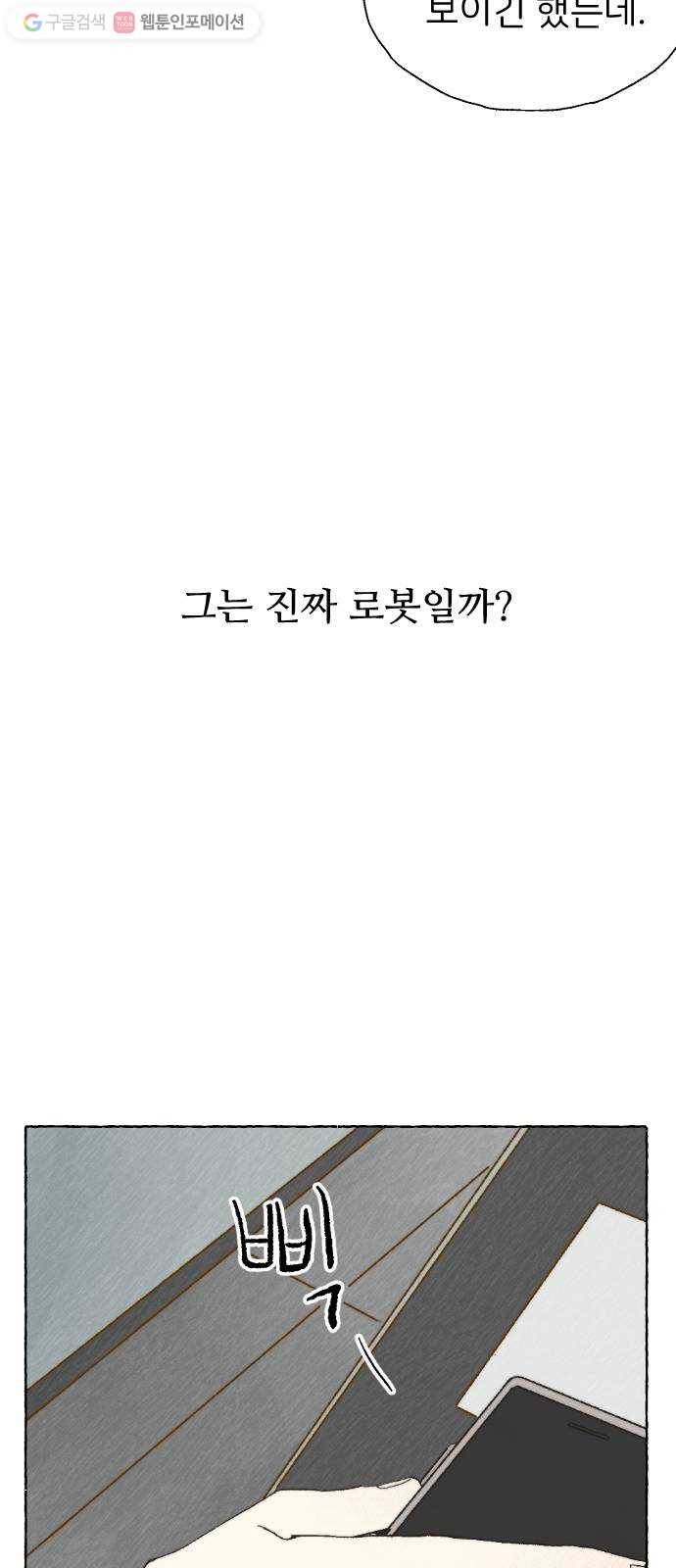 누군가의 로섬 06. 부추김 57