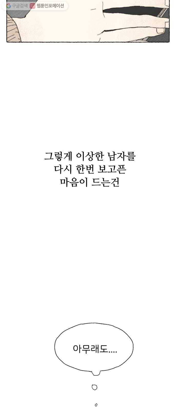 누군가의 로섬 06. 부추김 58