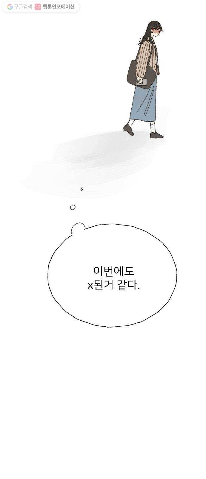 누군가의 로섬 06. 부추김 59