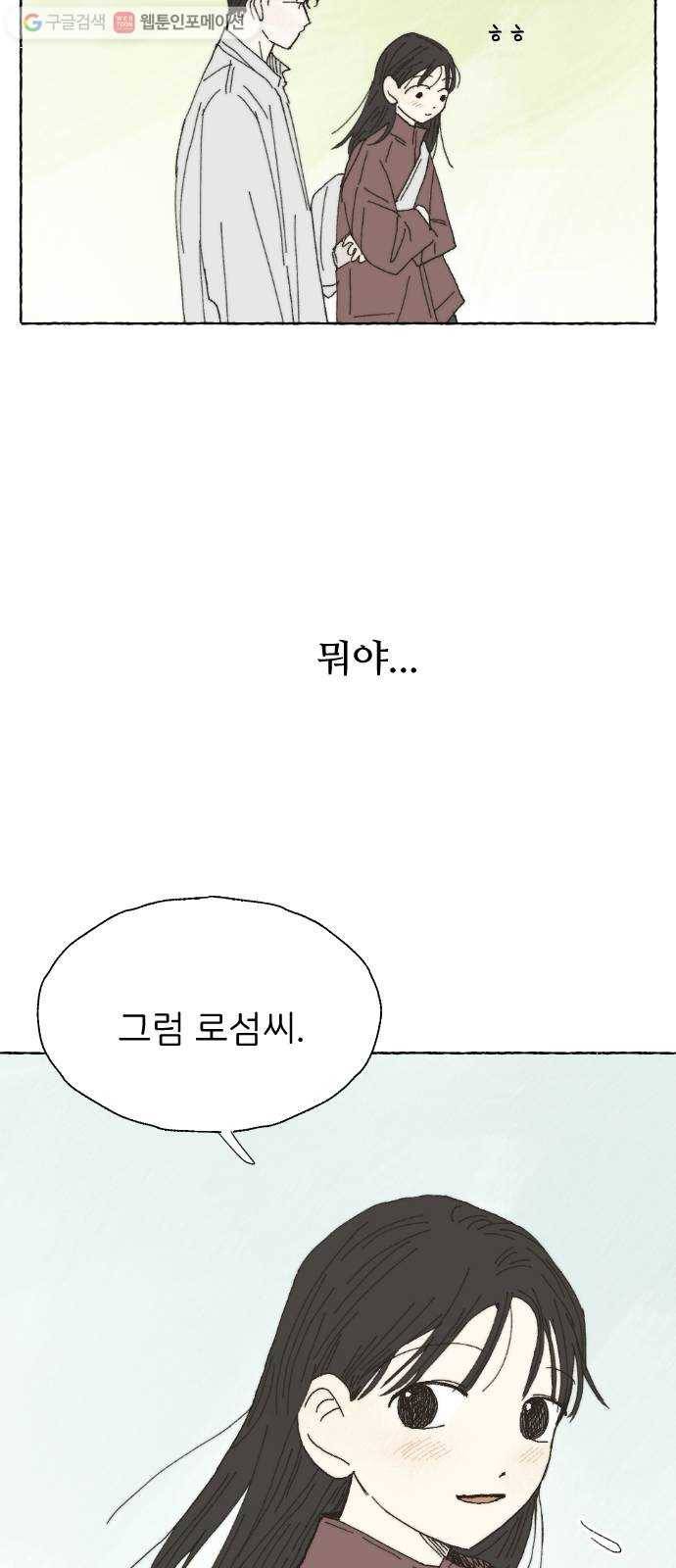 누군가의 로섬 12. 견제 8