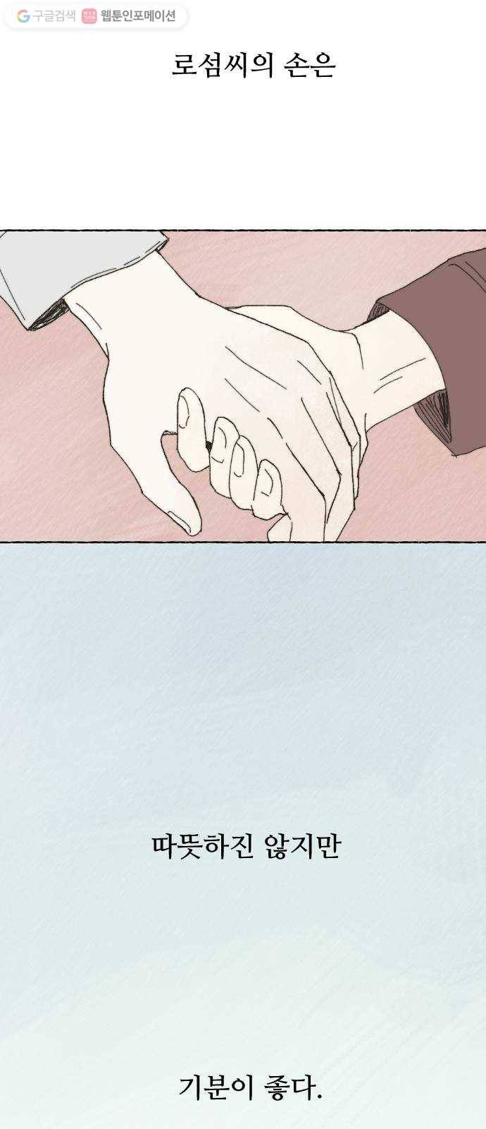 누군가의 로섬 12. 견제 11