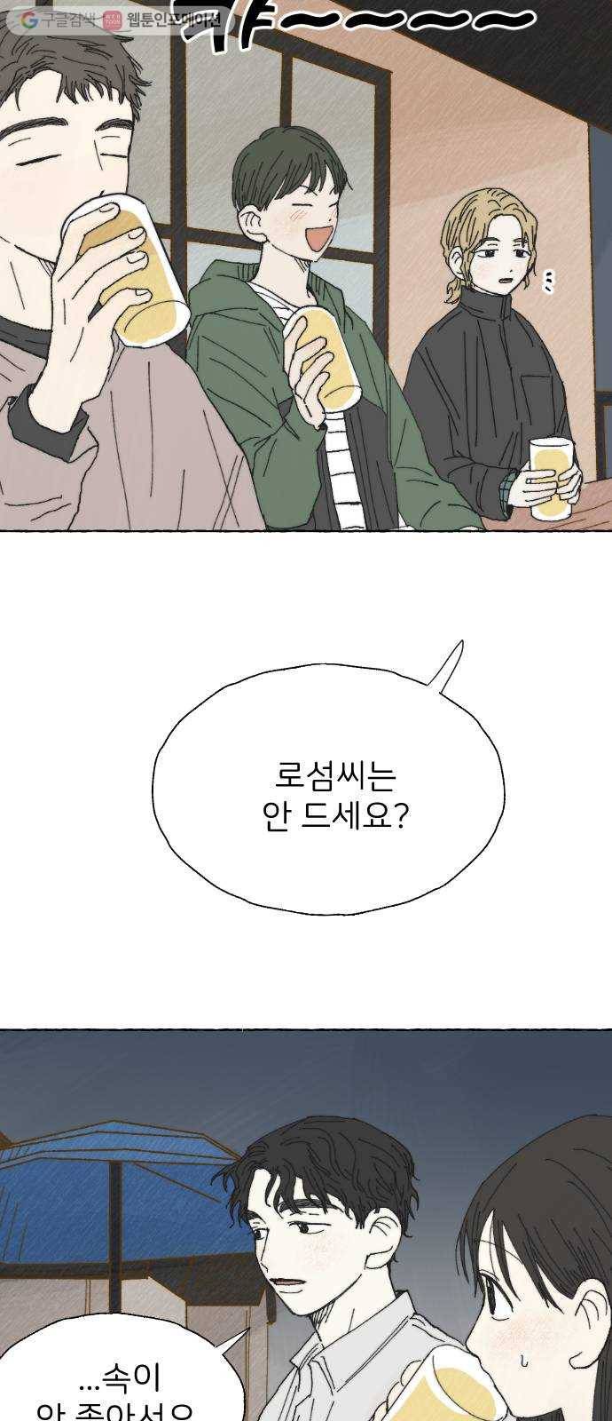 누군가의 로섬 12. 견제 21