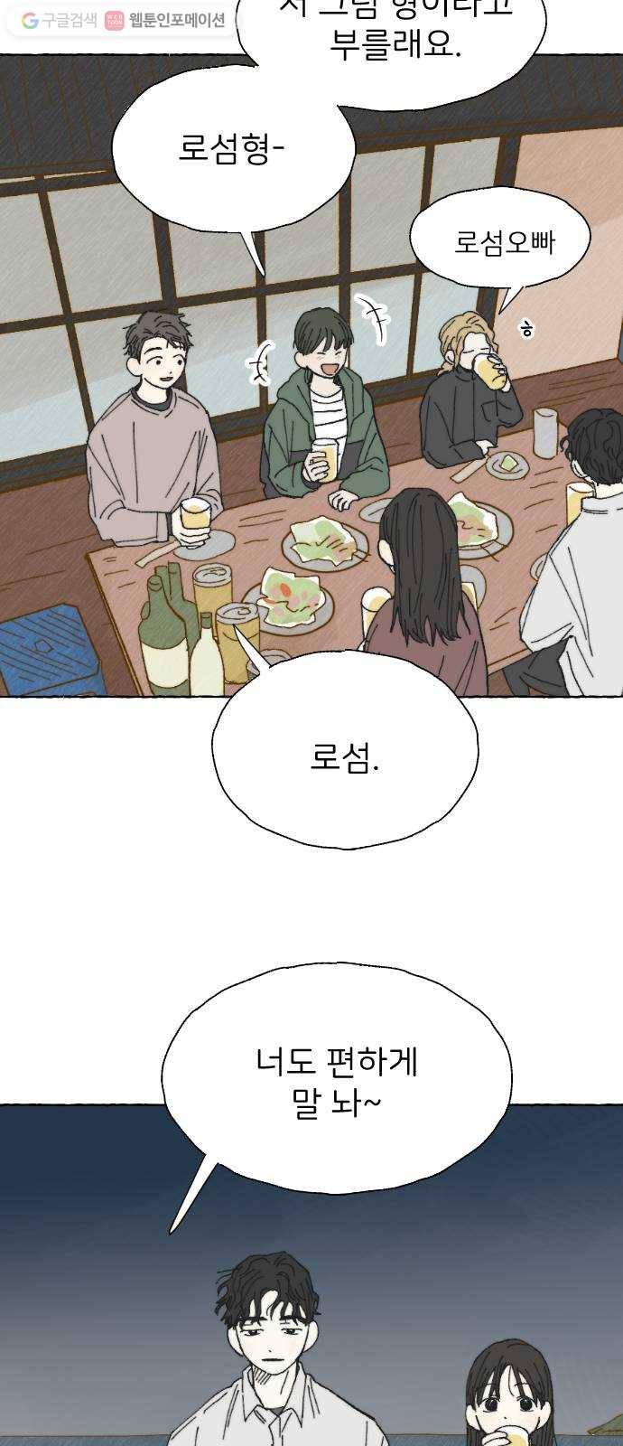 누군가의 로섬 12. 견제 24