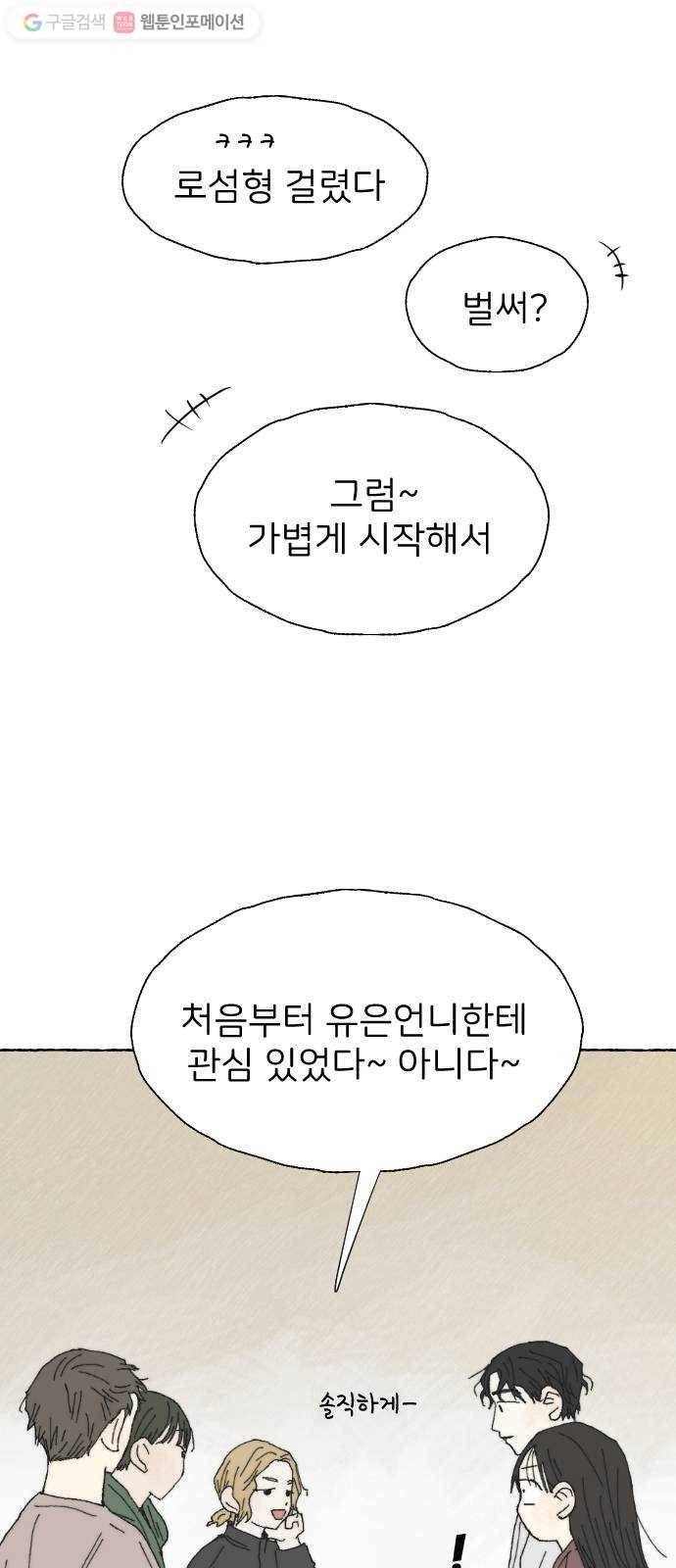 누군가의 로섬 12. 견제 35
