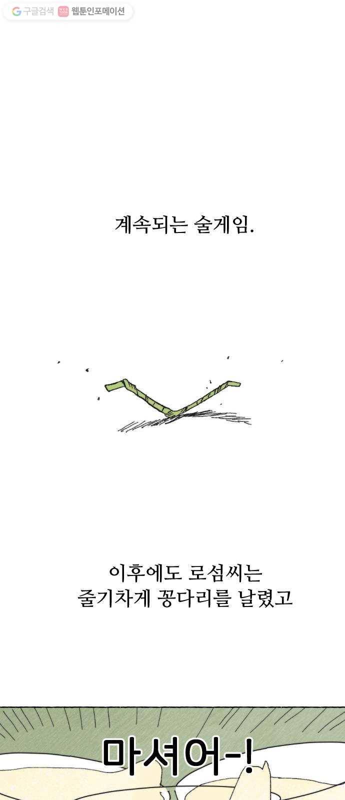 누군가의 로섬 12. 견제 44