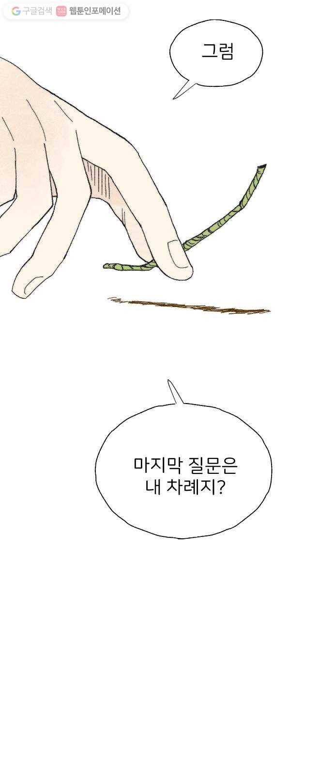 누군가의 로섬 12. 견제 49