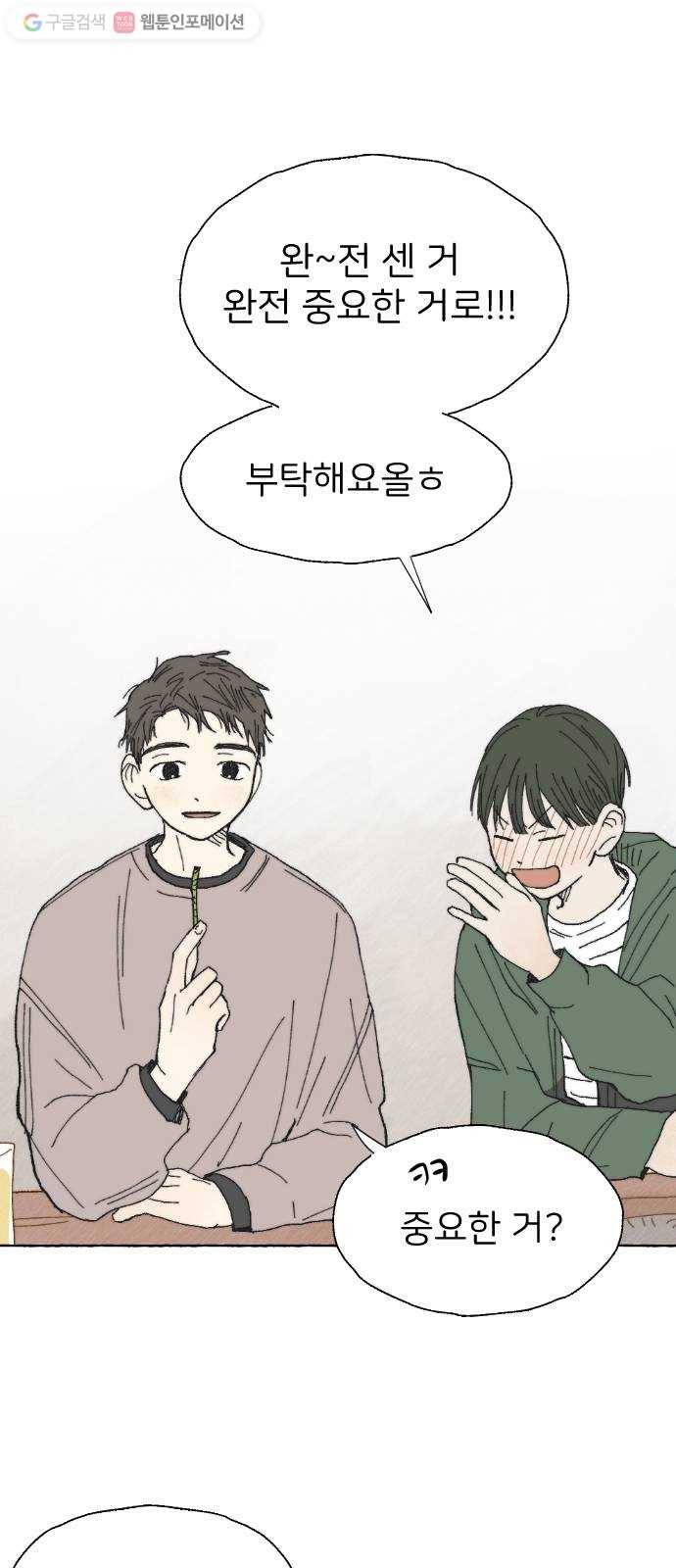 누군가의 로섬 12. 견제 50