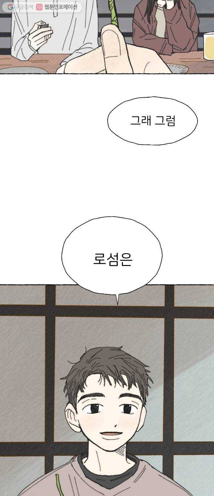 누군가의 로섬 12. 견제 52