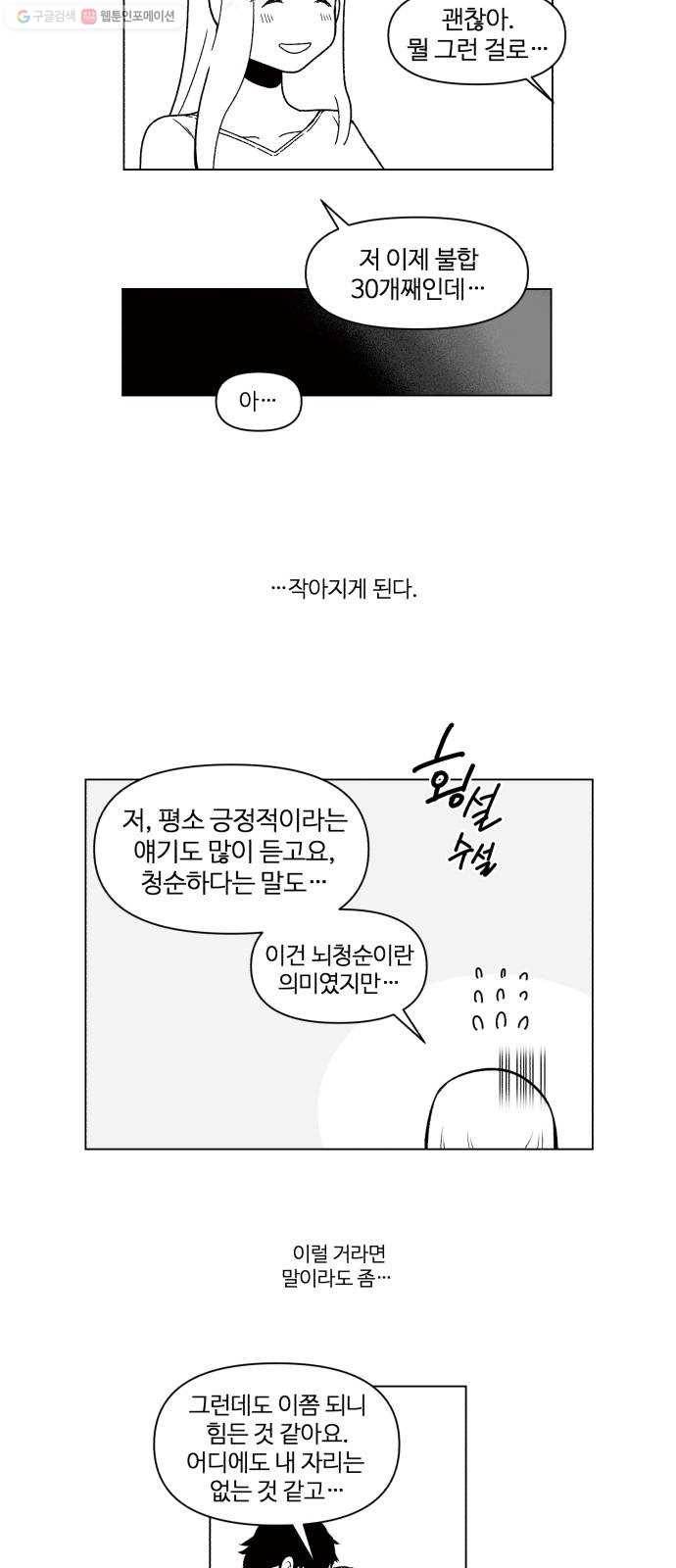 단편.zip 20화 쥐구멍 - 이정 작가 4