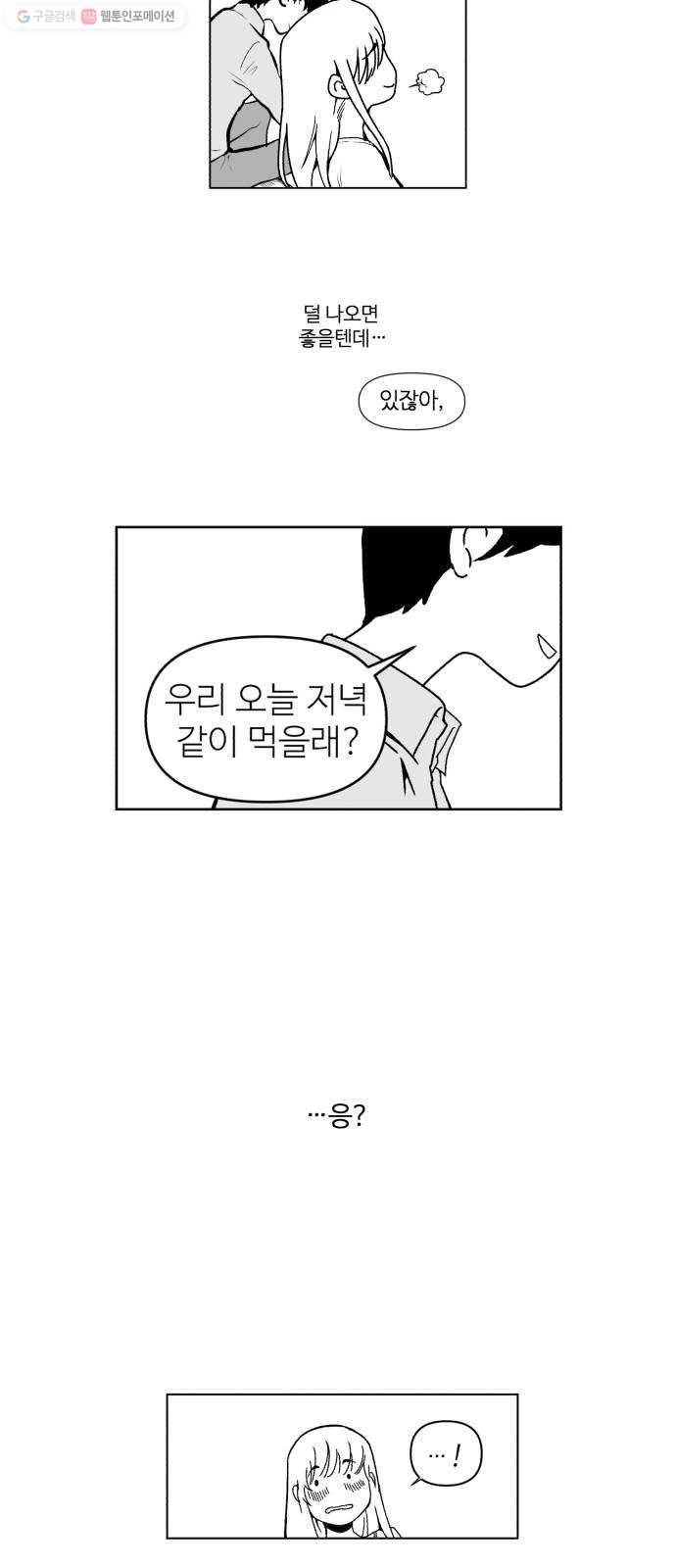 단편.zip 20화 쥐구멍 - 이정 작가 5