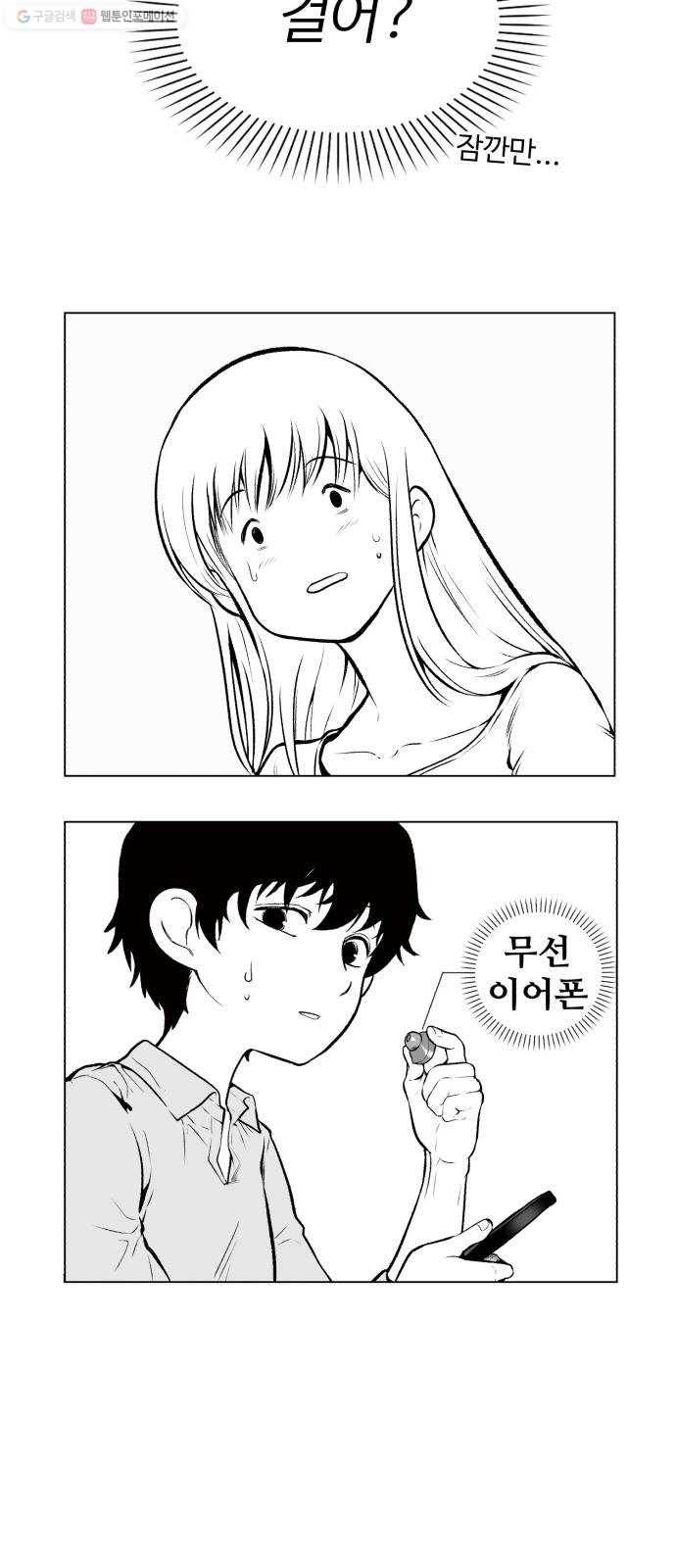 단편.zip 20화 쥐구멍 - 이정 작가 8