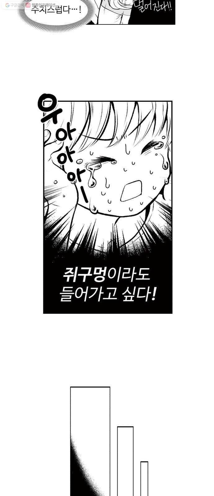 단편.zip 20화 쥐구멍 - 이정 작가 11