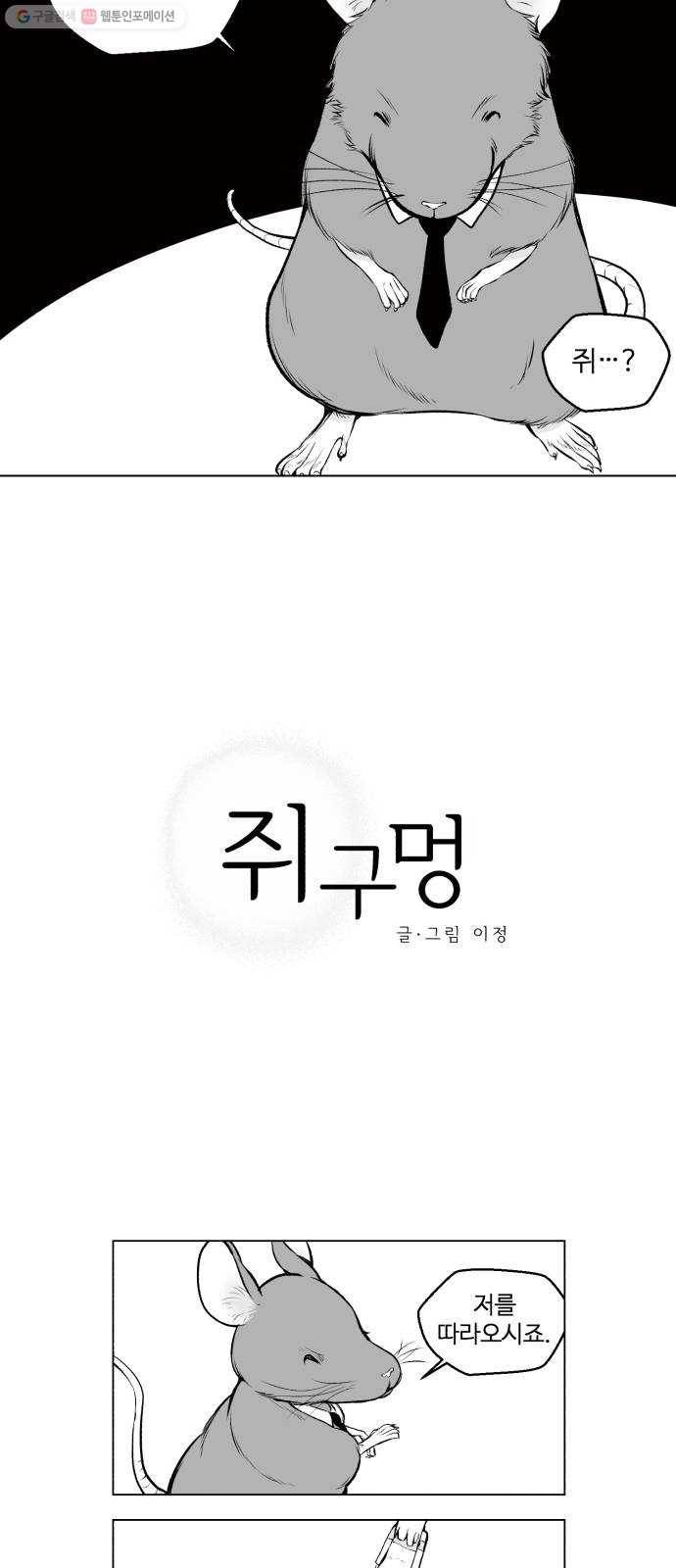 단편.zip 20화 쥐구멍 - 이정 작가 14