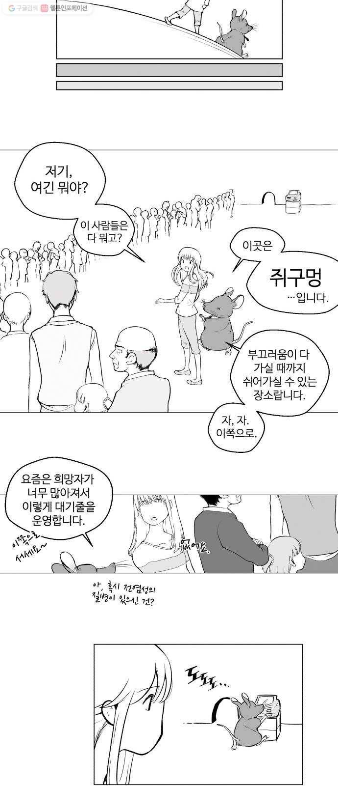 단편.zip 20화 쥐구멍 - 이정 작가 15