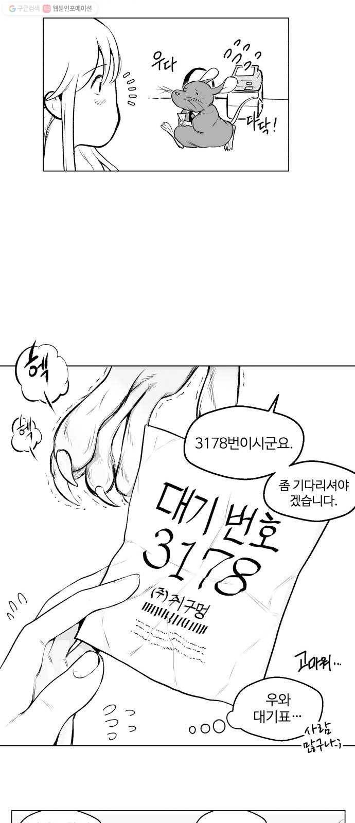 단편.zip 20화 쥐구멍 - 이정 작가 16
