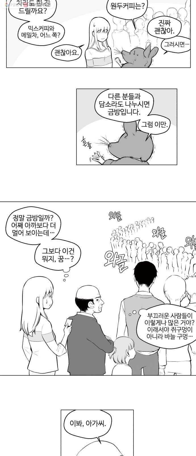 단편.zip 20화 쥐구멍 - 이정 작가 17