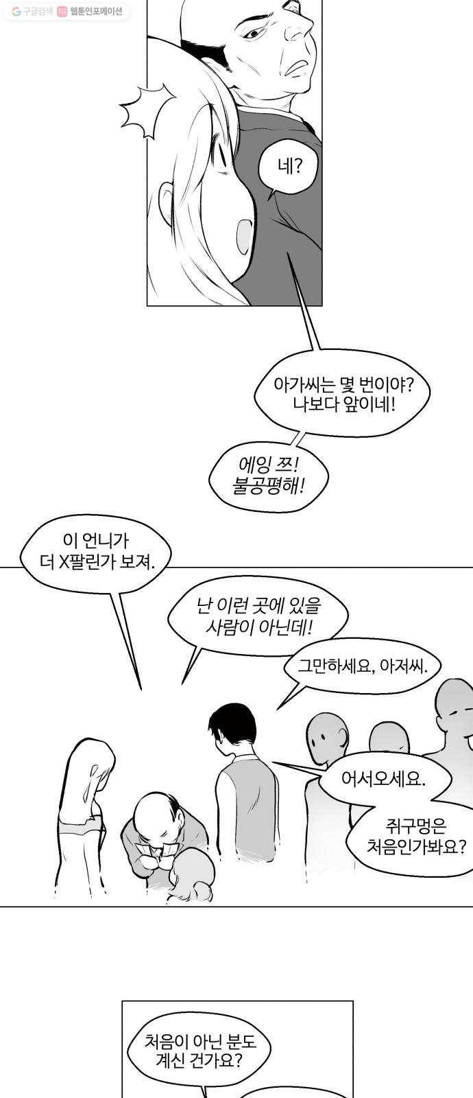 단편.zip 20화 쥐구멍 - 이정 작가 18